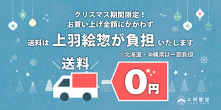 【期間限定！】2025クリスマスキャンペーン