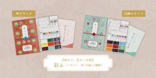 【新商品】煌めき、色めく宝箱　彩ふ ーいろうー　販売開始！