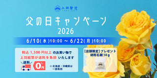 【期間限定！】2026父の日キャンペーン