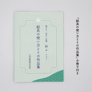 【煌めき、色めく宝箱】　彩ふ ーいろうー　白緑