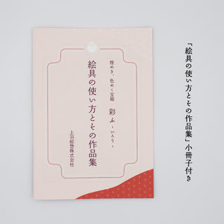 【煌めき、色めく宝箱】　彩ふ ーいろうー　朱