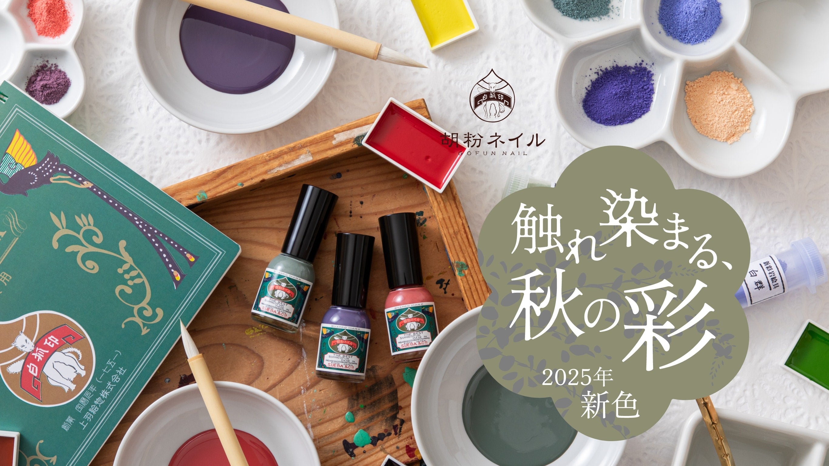 京都の老舗／日本画用絵具・胡粉ネイル 上羽絵惣公式通販