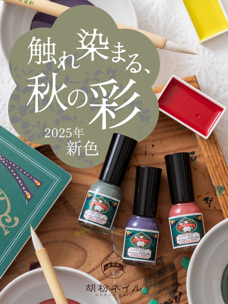 ウエバエソウ 上羽絵惣 胡粉ネイル 16本セット 胡粉ネイル 上羽絵惣限定カラーセット – 京都の老舗／日本画用